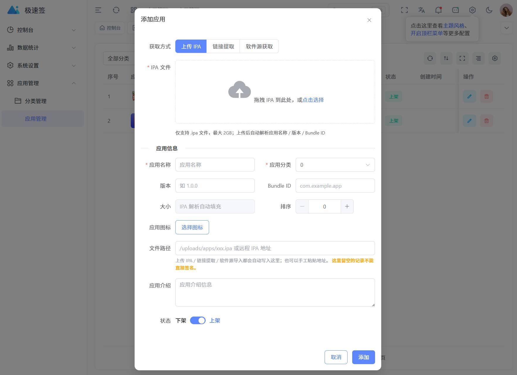图片[5]-最新IPA在线签名系统源码全开源版本全能签轻松签源码程序-云启源码