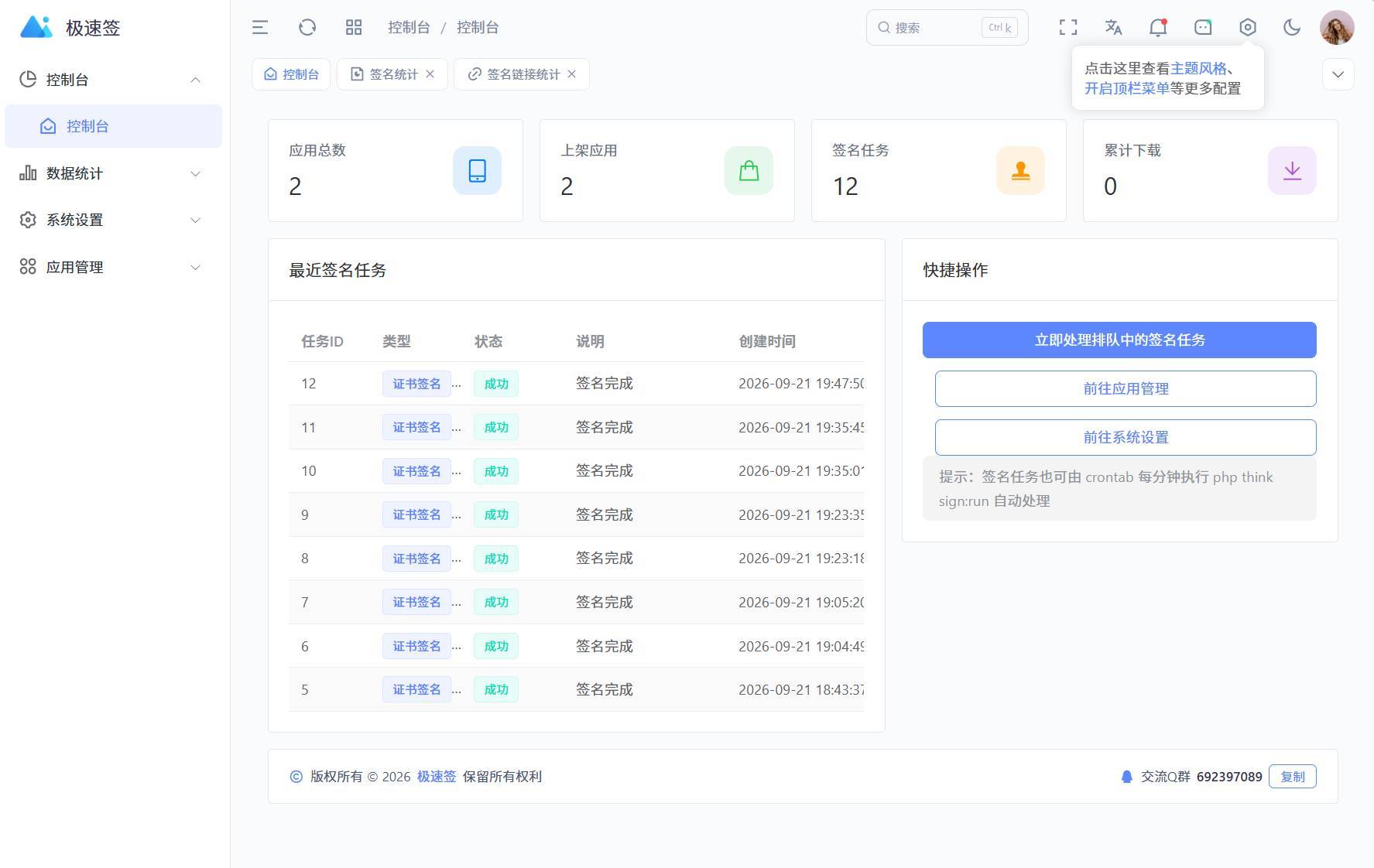 最新IPA在线签名系统源码全开源版本全能签轻松签源码程序-云启源码