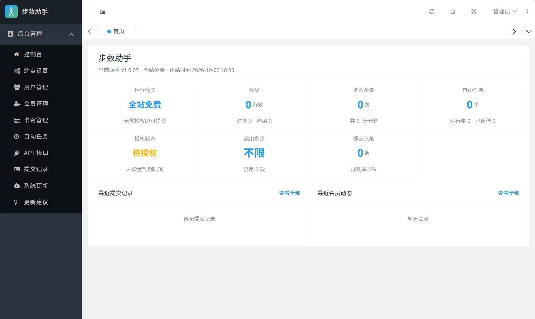 图片[2]-AI步数修改提交系统源码功能齐全免授权版本完整源码系统-云启源码