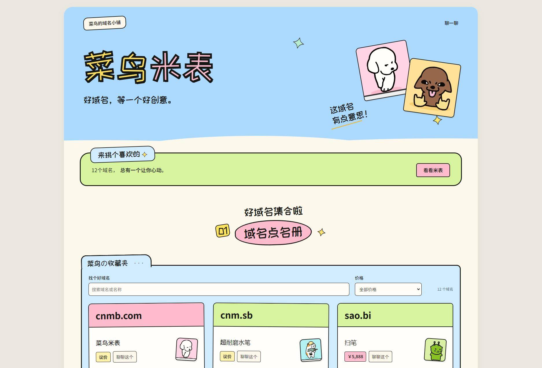 图片[1]-菜鸟米表域名展示源码全开源带带后台管理PHP源码功能齐全-云启源码