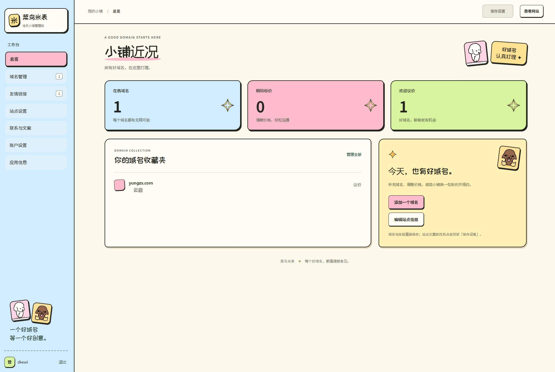 图片[3]-菜鸟米表域名展示源码全开源带带后台管理PHP源码功能齐全-云启源码
