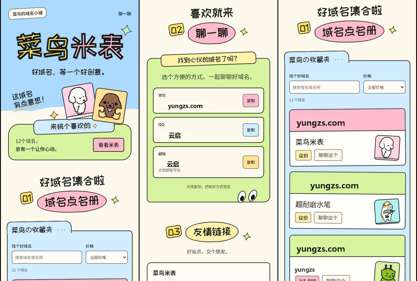 菜鸟米表域名展示源码全开源带带后台管理PHP源码功能齐全-云启源码