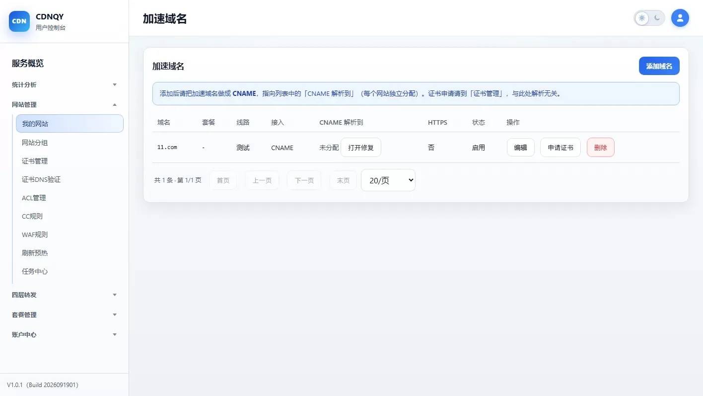 图片[2]-全新CDNQY系统源码PHP一键安装免授权版本支持在线部署-云启源码