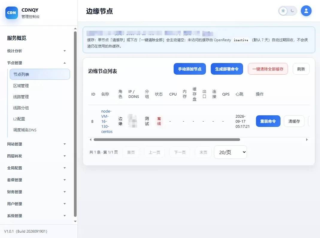 图片[4]-全新CDNQY系统源码PHP一键安装免授权版本支持在线部署-云启源码