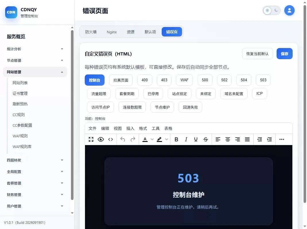 全新CDNQY系统源码PHP一键安装免授权版本支持在线部署-云启源码