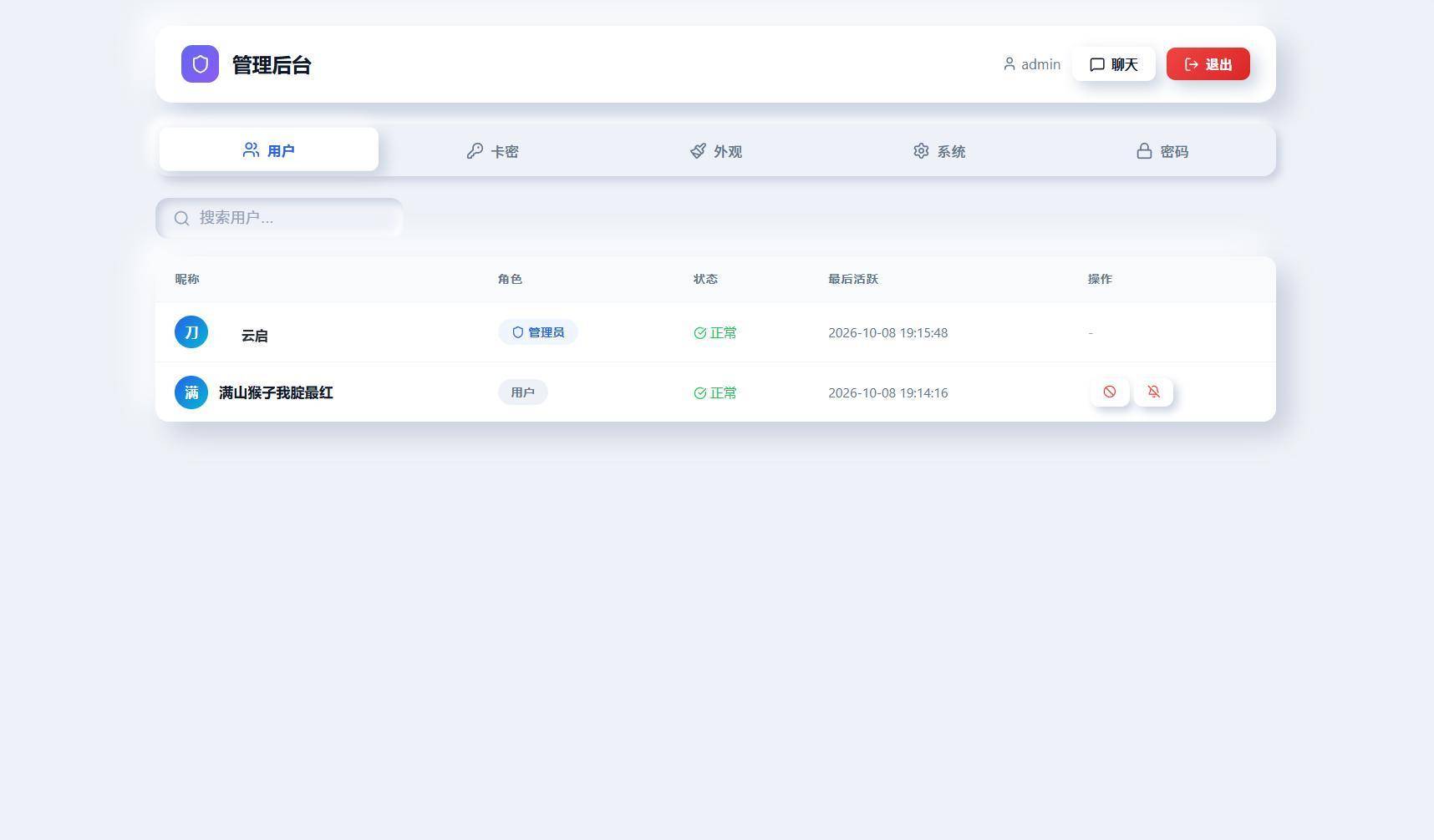 图片[5]-全新PHP轻量客服在线聊天室功能齐全带后台管理支持在线部署-云启源码