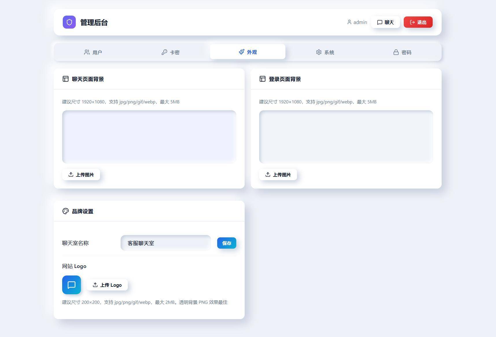 图片[6]-全新PHP轻量客服在线聊天室功能齐全带后台管理支持在线部署-云启源码