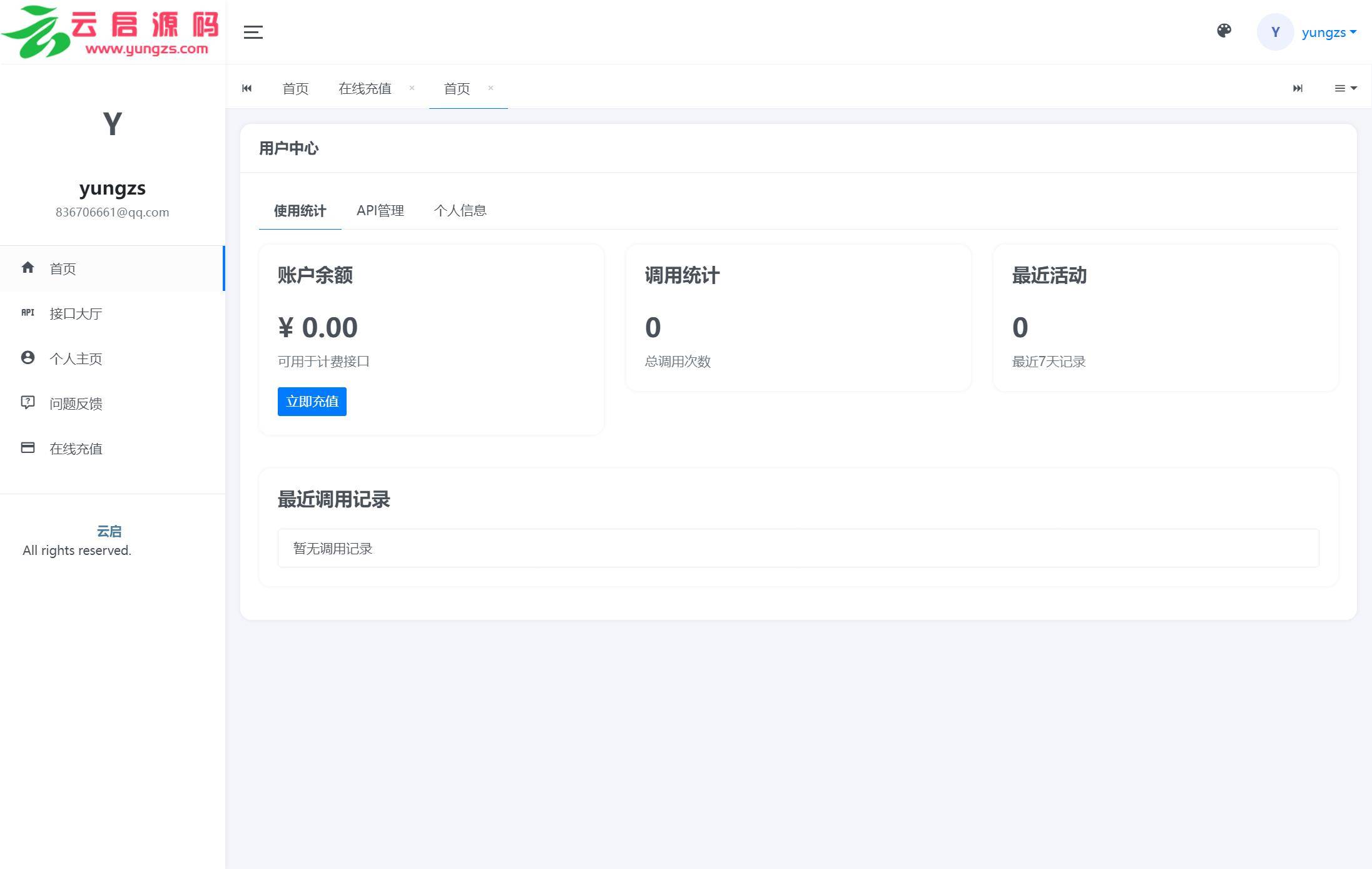 图片[2]-API管理系统源码API计费全开源带后台管理一键安装-云启源码
