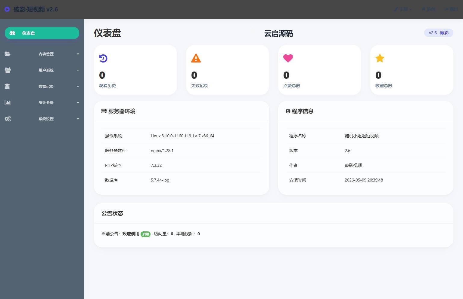 图片[3]-破影·随机美短视频V2.0后台版PHP源码功能强大-云启源码