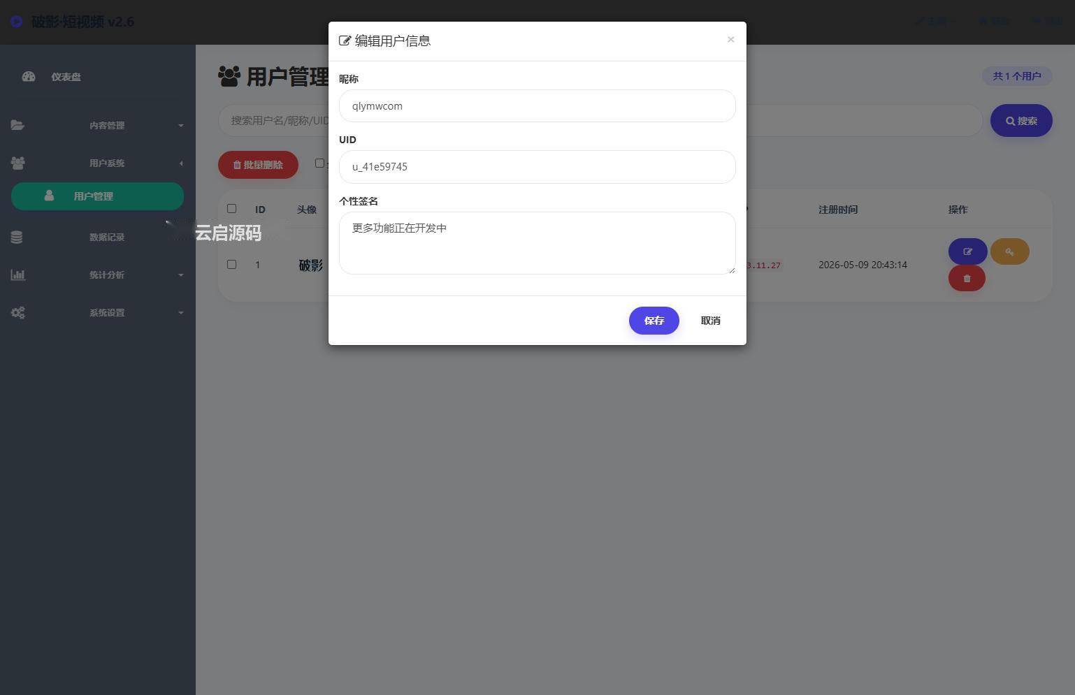 图片[7]-破影·随机美短视频V2.0后台版PHP源码功能强大-云启源码