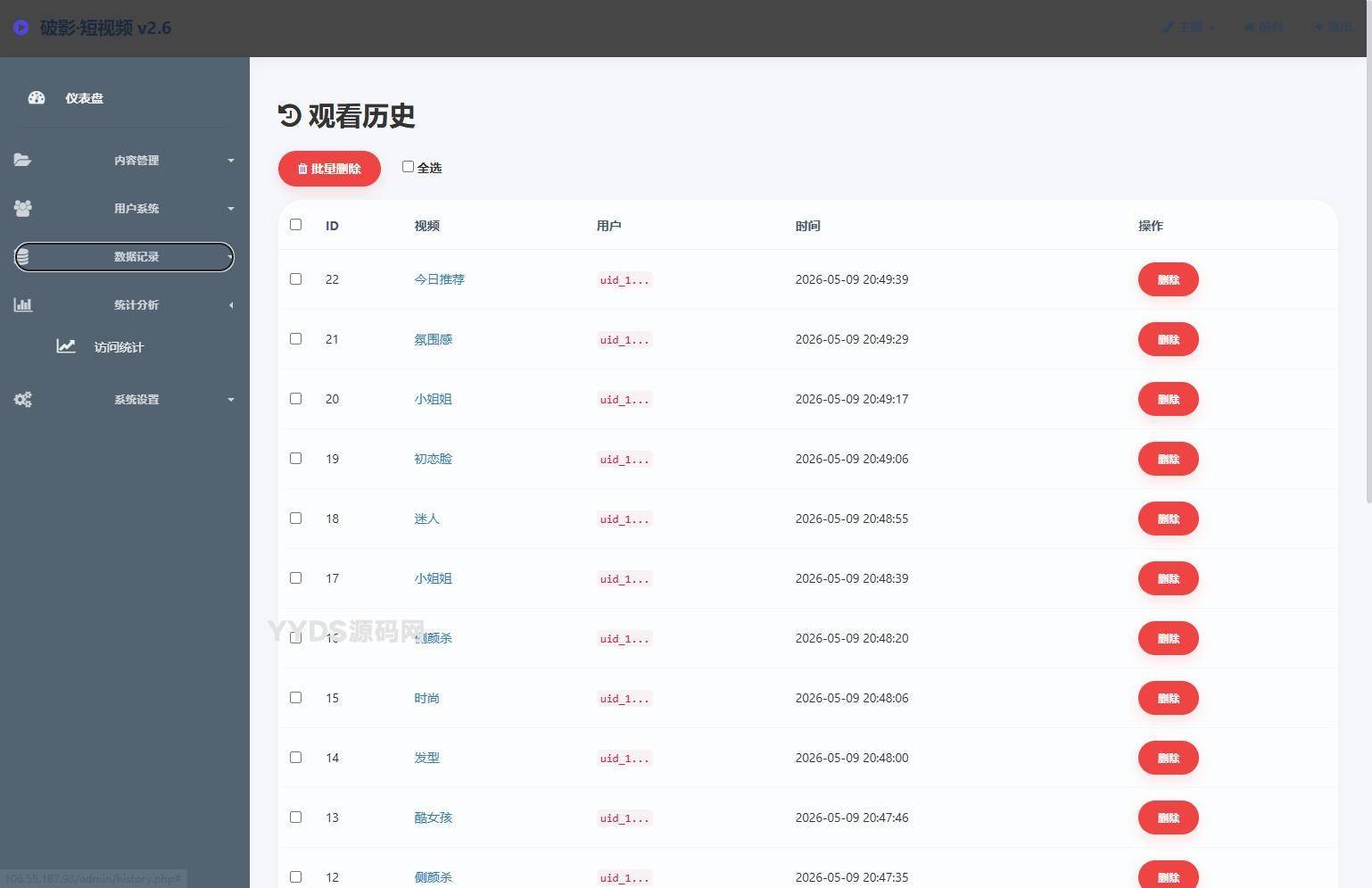 图片[6]-破影·随机美短视频V2.0后台版PHP源码功能强大-云启源码