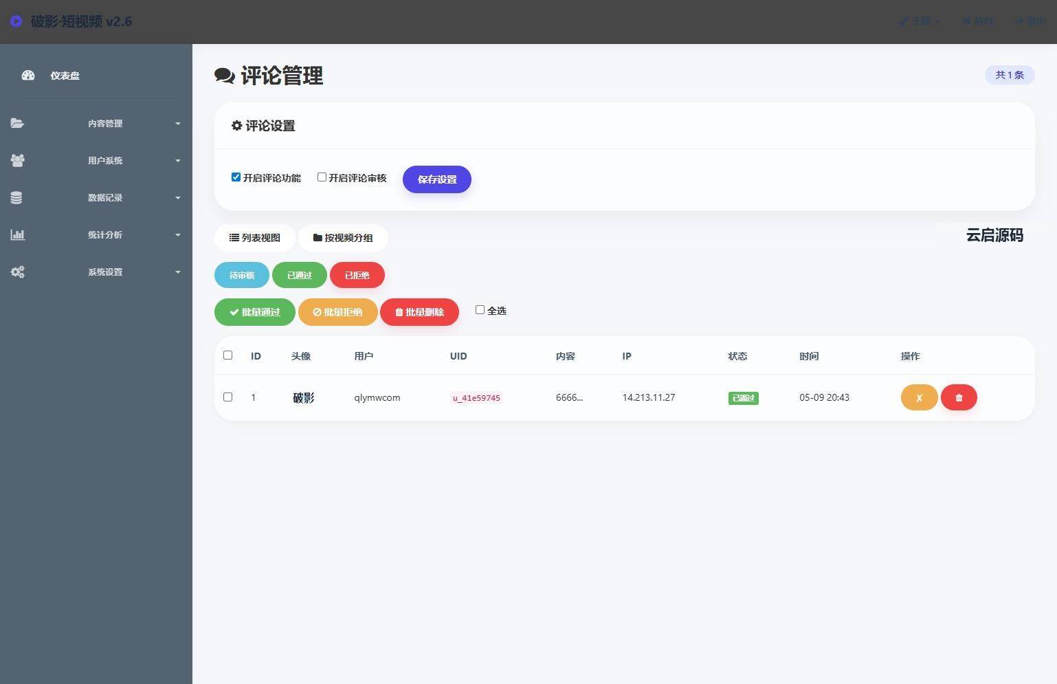 图片[5]-破影·随机美短视频V2.0后台版PHP源码功能强大-云启源码