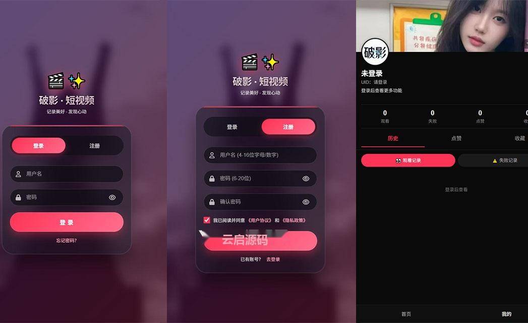 图片[2]-破影·随机美短视频V2.0后台版PHP源码功能强大-云启源码