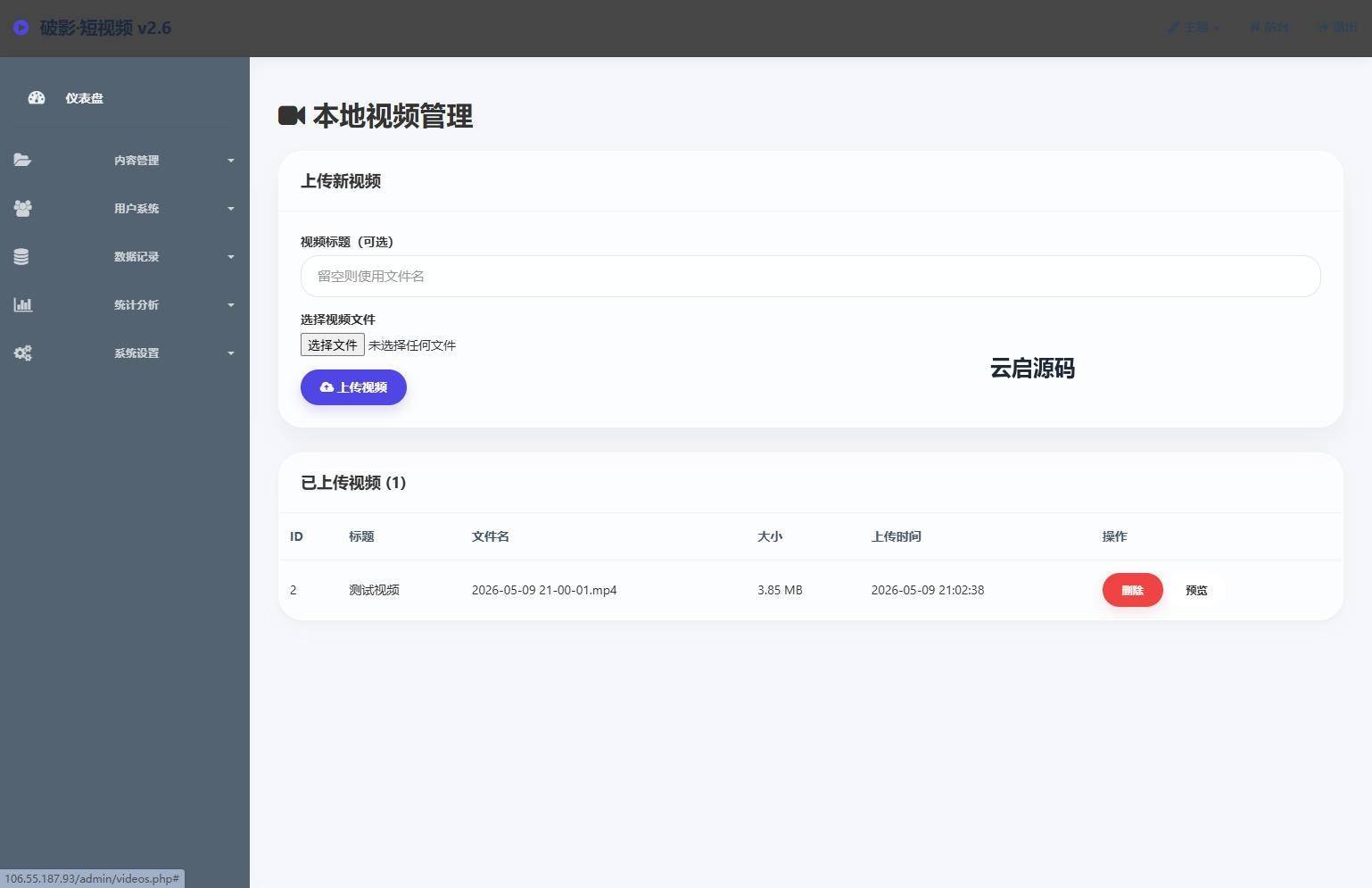 图片[4]-破影·随机美短视频V2.0后台版PHP源码功能强大-云启源码