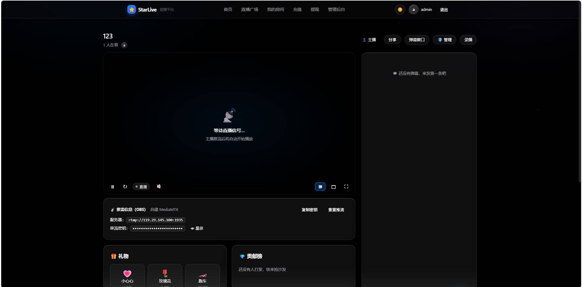 图片[2]-StarLive自部署直播互动平台·星币经济系统V3.2026版-云启源码