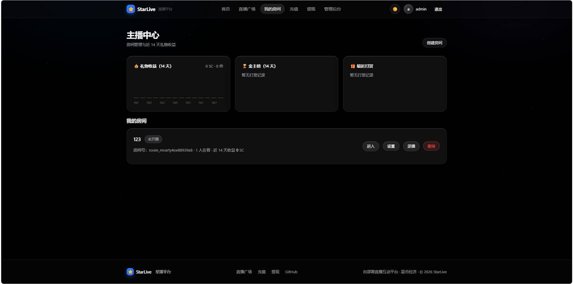 图片[1]-StarLive自部署直播互动平台·星币经济系统V3.2026版-云启源码