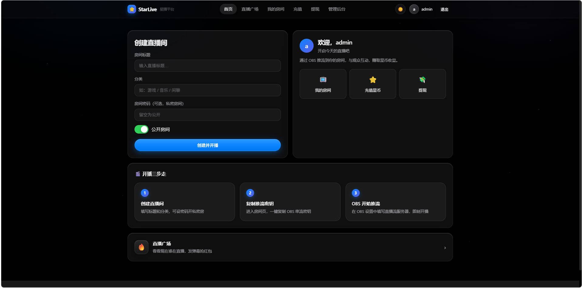 图片[4]-StarLive自部署直播互动平台·星币经济系统V3.2026版-云启源码