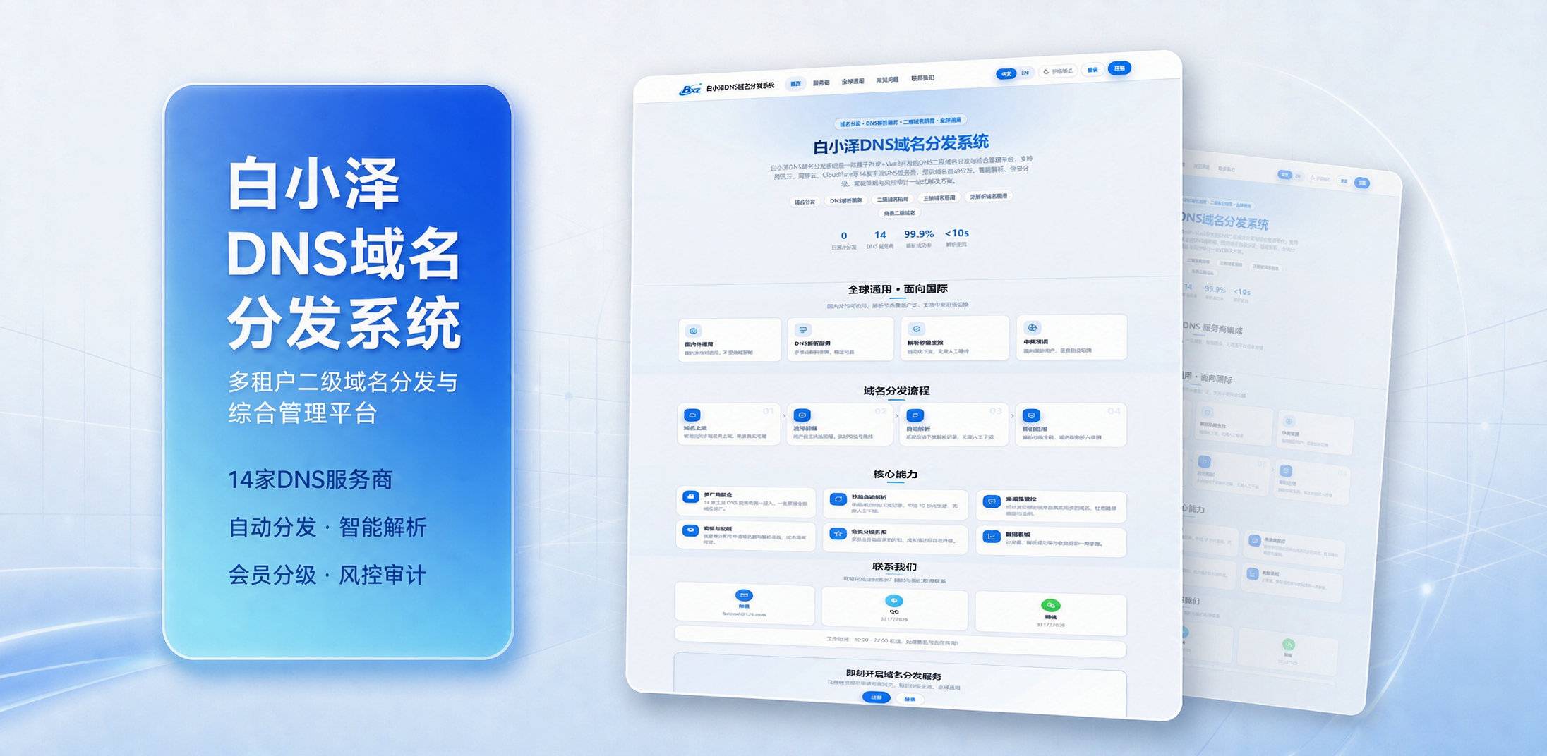 白小泽DNS系统V1.0综合管理14服务商集成智能解析会员分级-云启源码