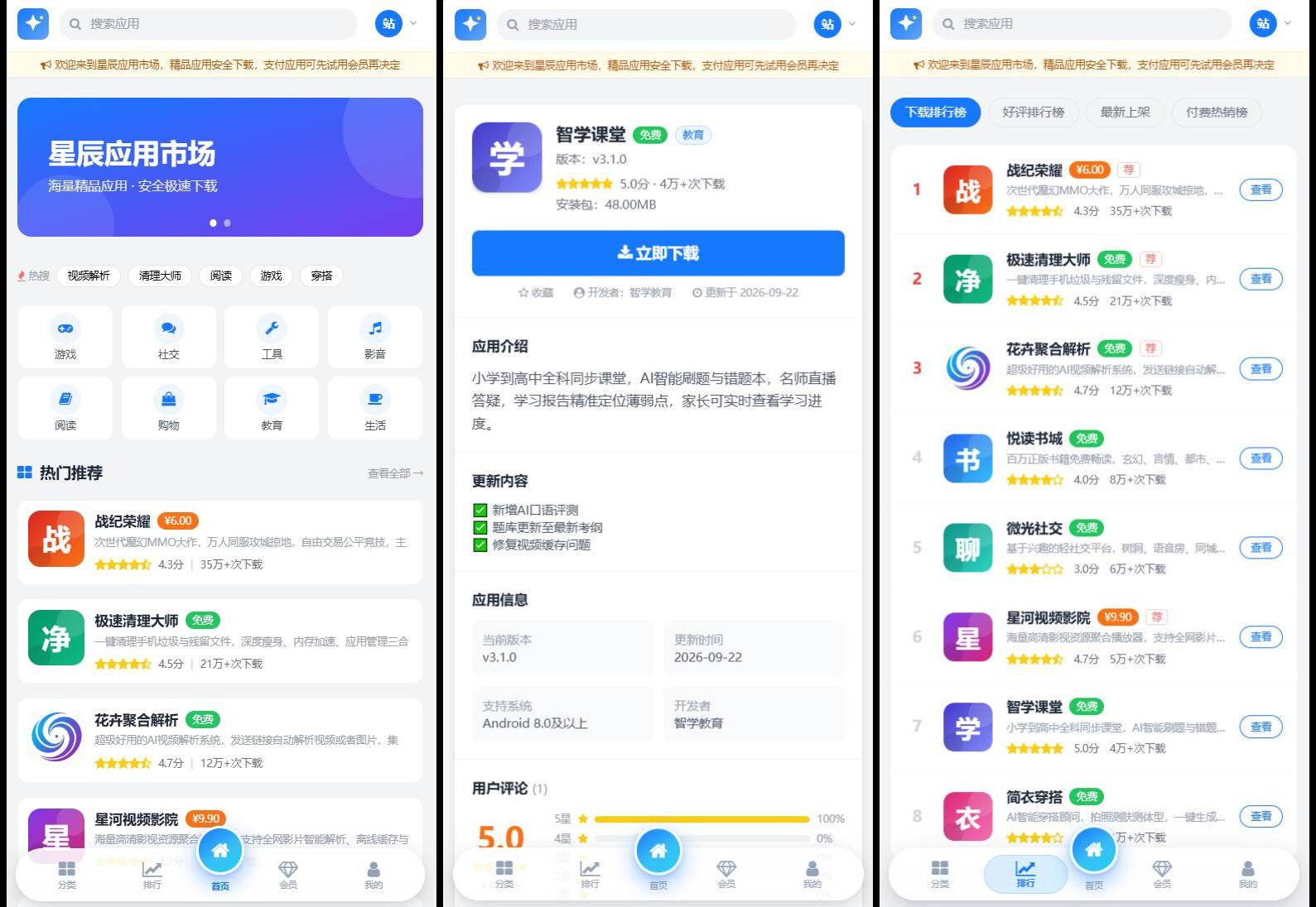 纯PHP开源应用市场APP下载站系统源码V2.0-云启源码