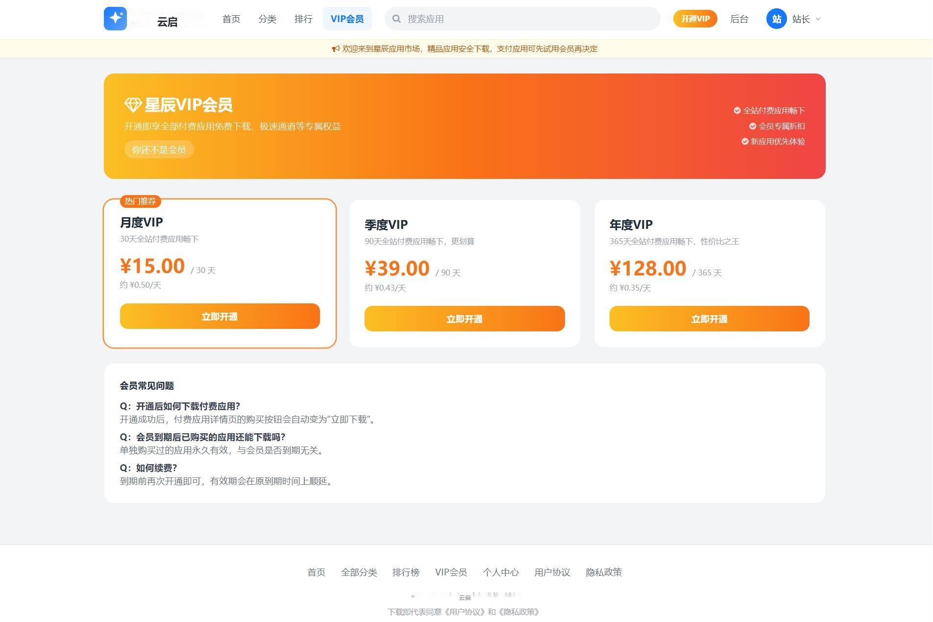 图片[5]-纯PHP开源应用市场APP下载站系统源码V2.0-云启源码