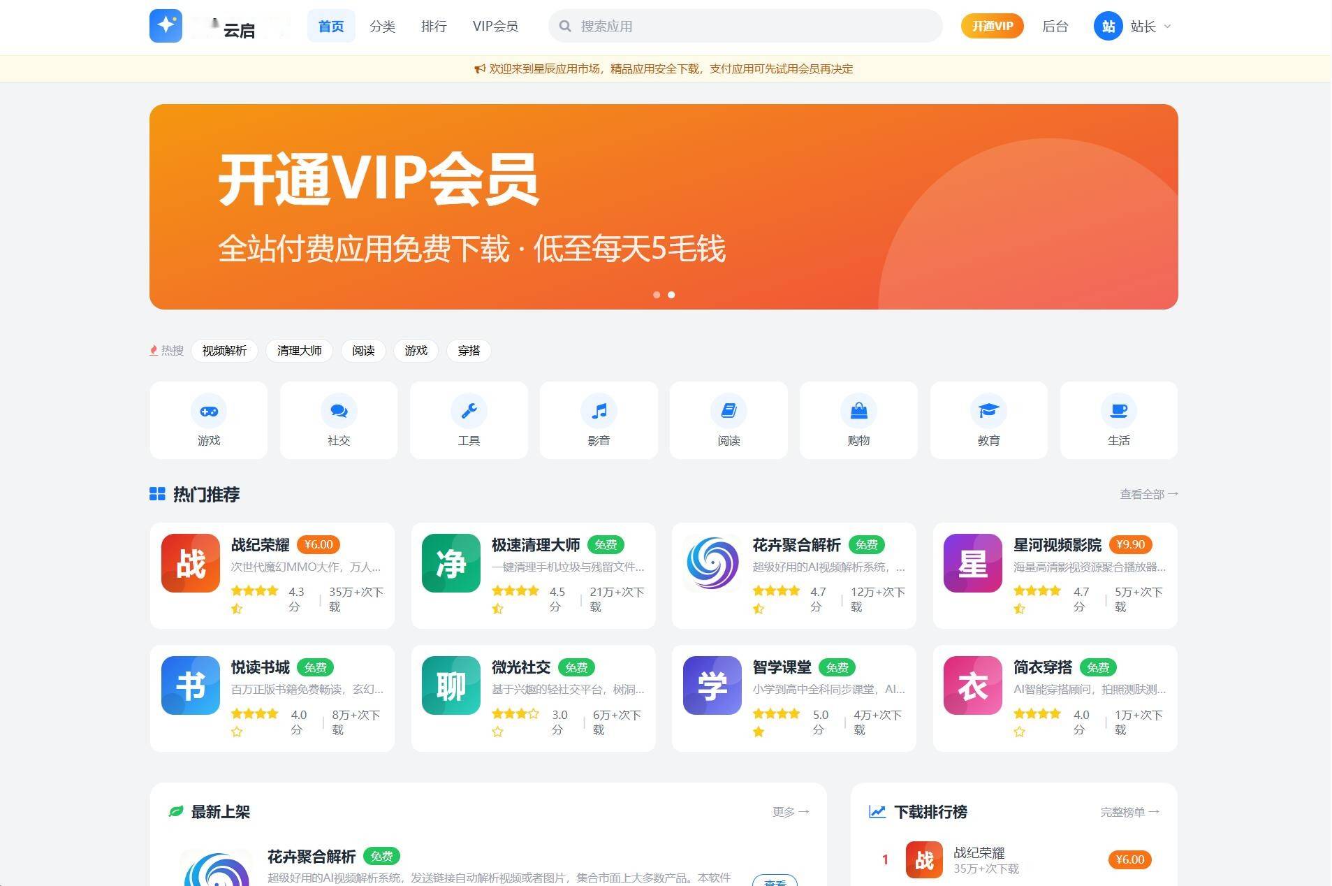 图片[1]-纯PHP开源应用市场APP下载站系统源码V2.0-云启源码
