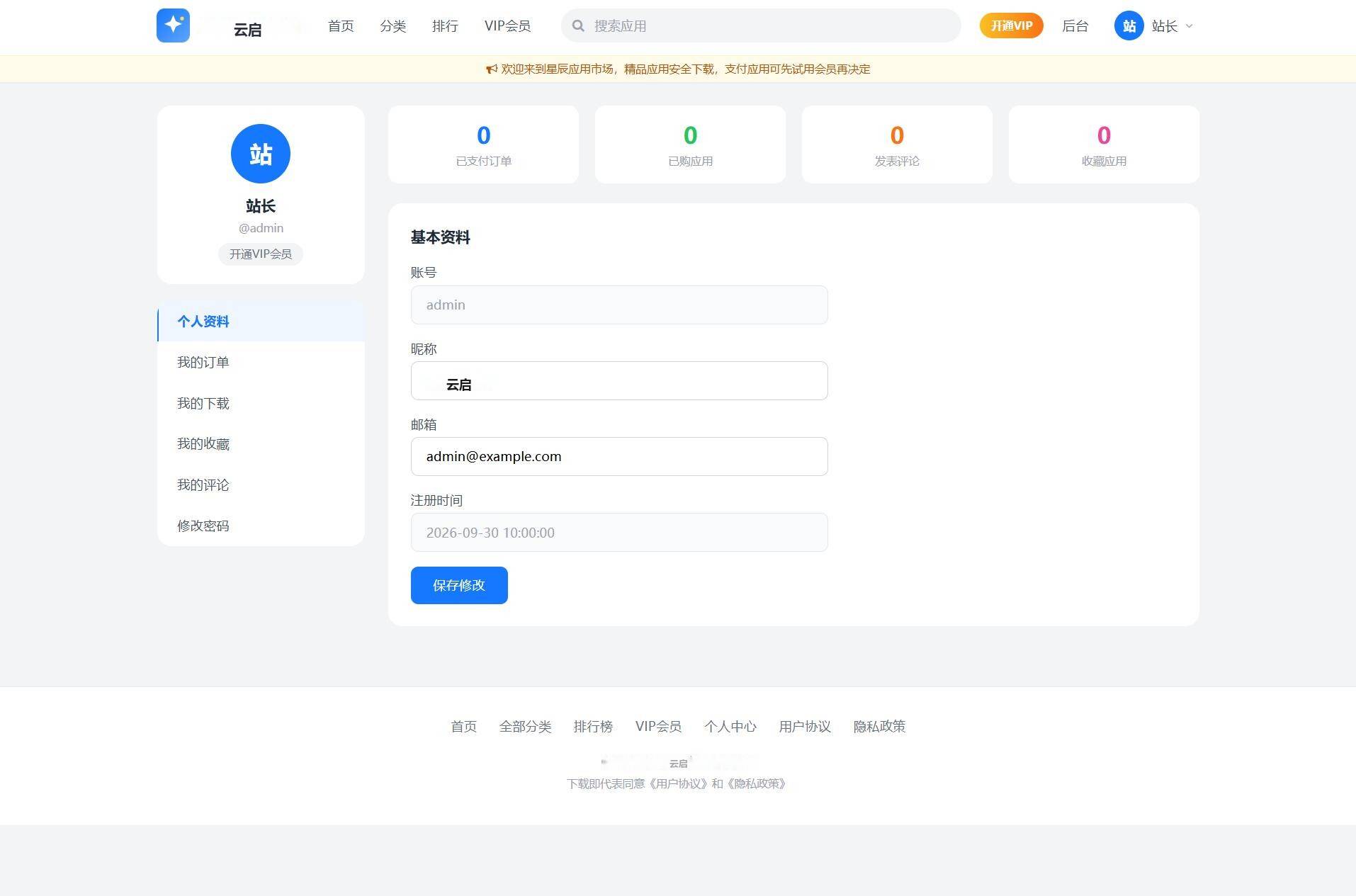 图片[6]-纯PHP开源应用市场APP下载站系统源码V2.0-云启源码