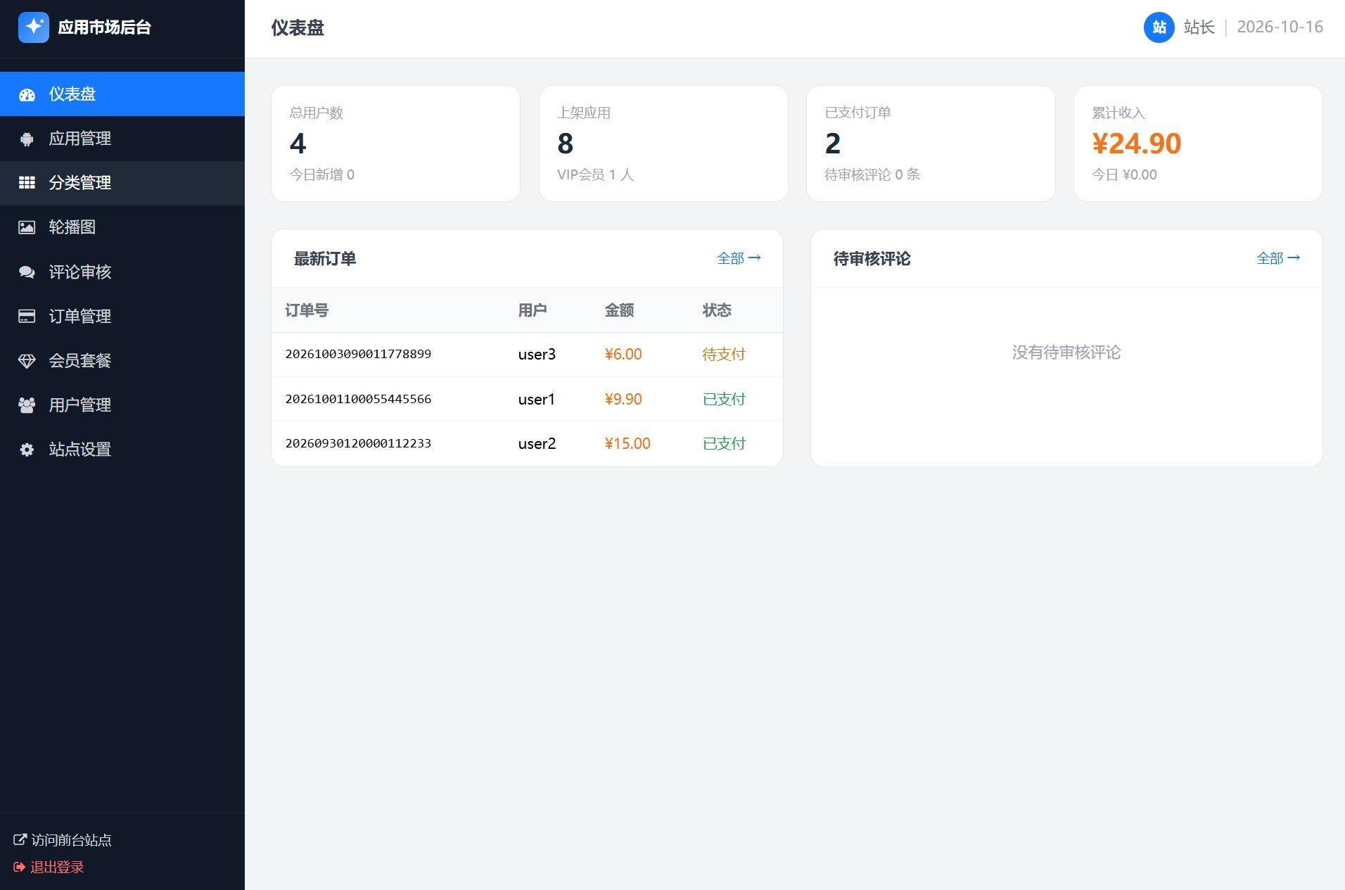 图片[7]-纯PHP开源应用市场APP下载站系统源码V2.0-云启源码