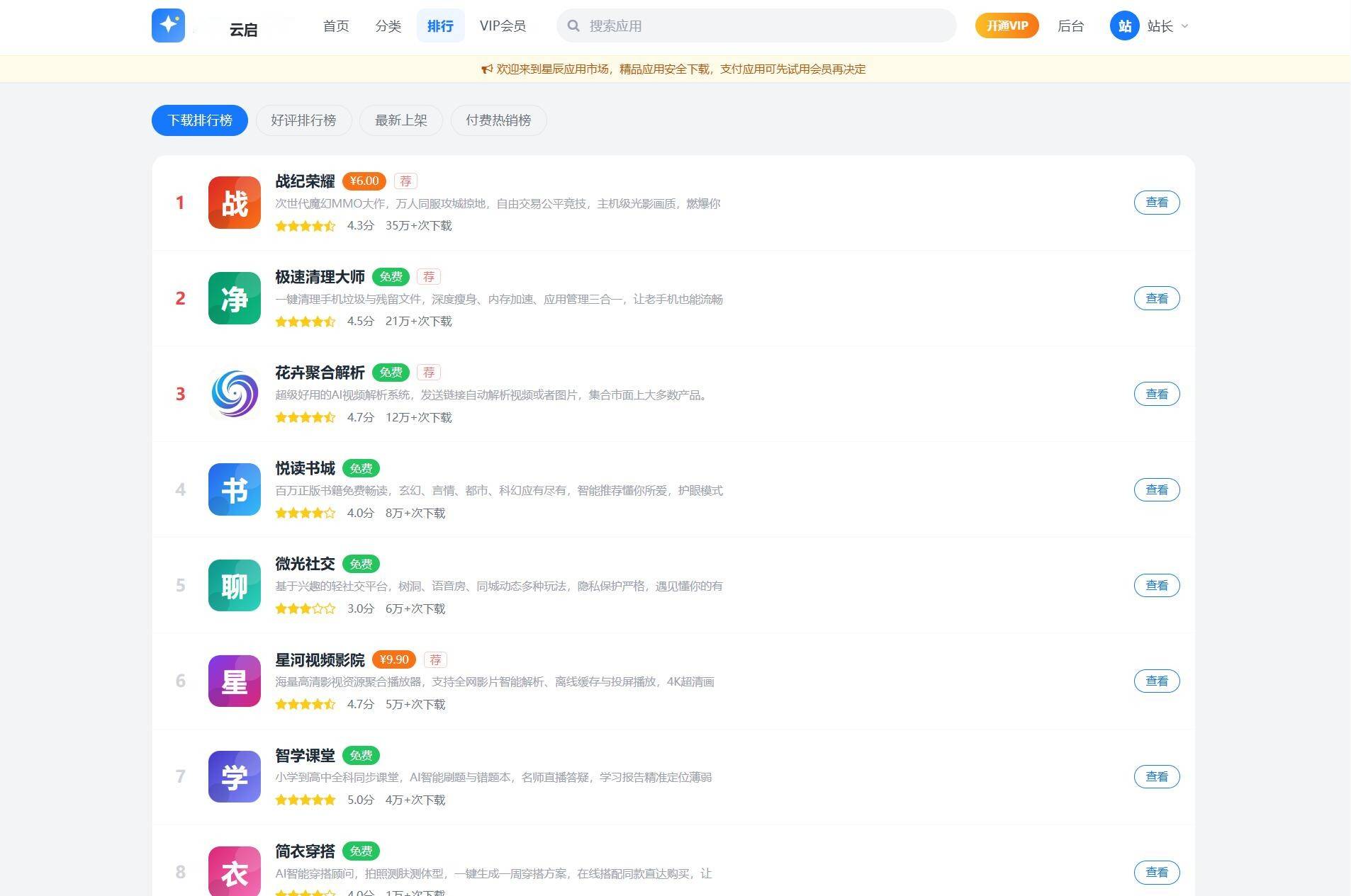 图片[4]-纯PHP开源应用市场APP下载站系统源码V2.0-云启源码