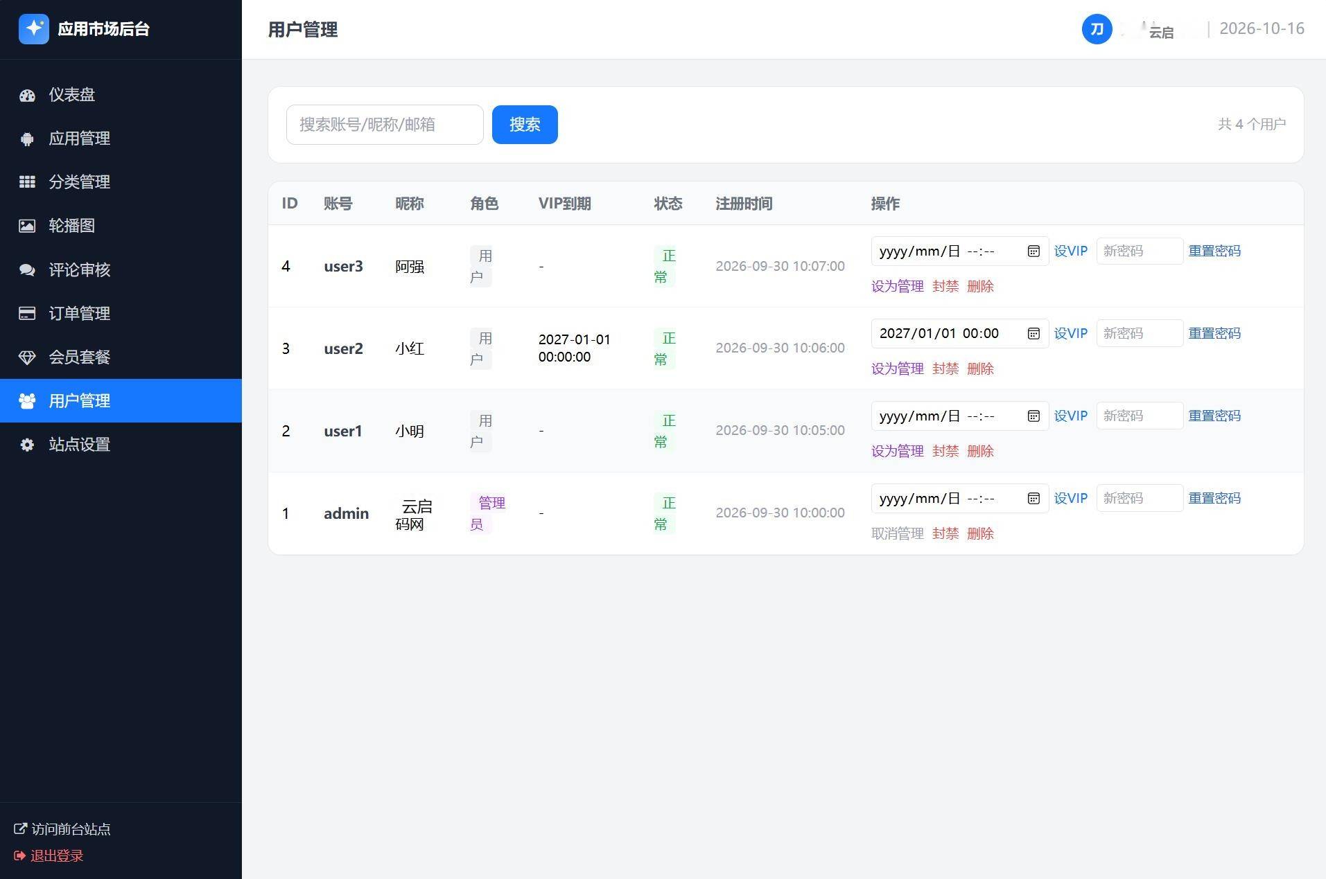 图片[9]-纯PHP开源应用市场APP下载站系统源码V2.0-云启源码