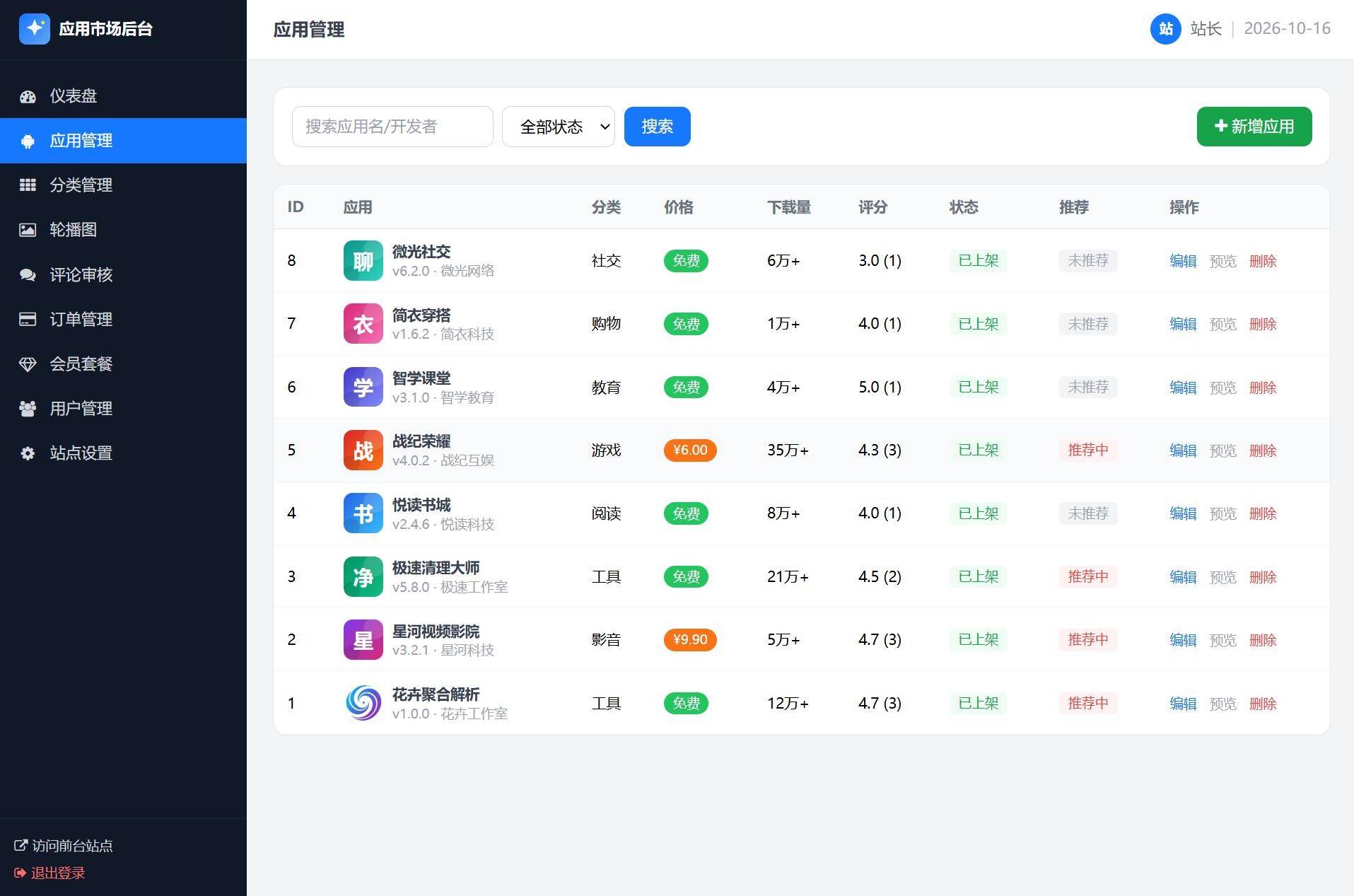 图片[8]-纯PHP开源应用市场APP下载站系统源码V2.0-云启源码