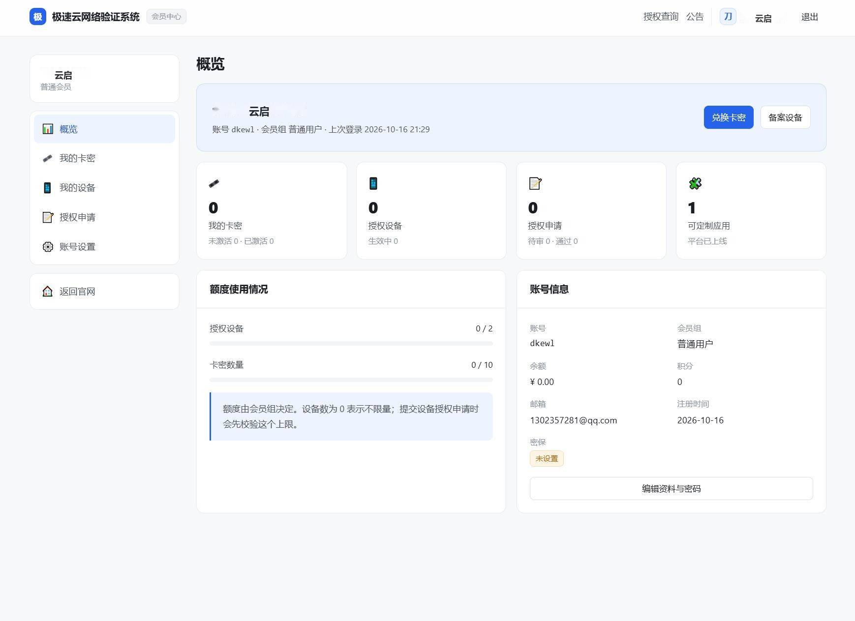 图片[2]-极速网络验证源码无加密开源版Vue极速验证系统V8.2版-云启源码