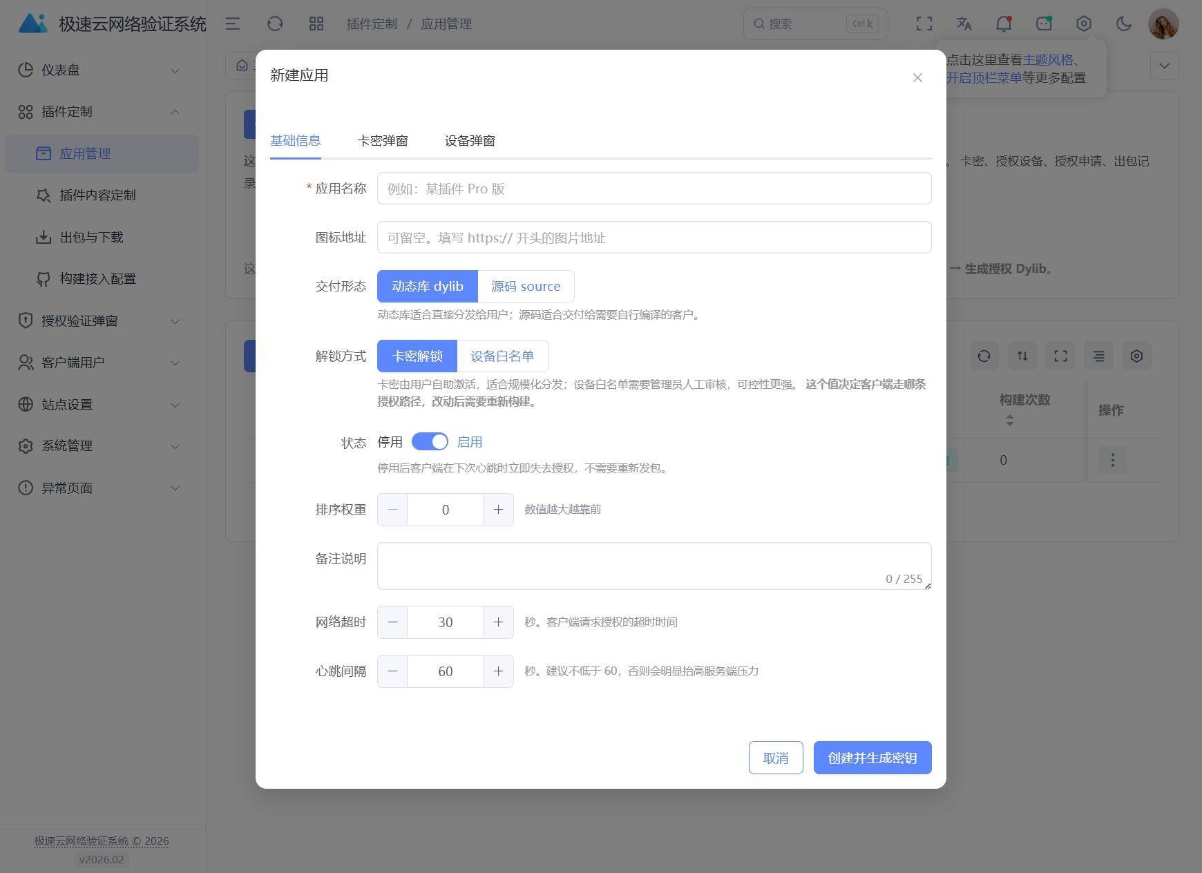 图片[4]-极速网络验证源码无加密开源版Vue极速验证系统V8.2版-云启源码