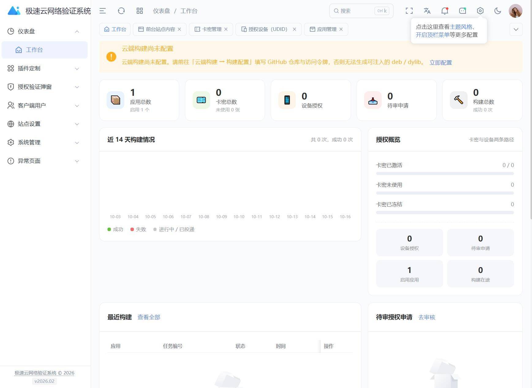 图片[3]-极速网络验证源码无加密开源版Vue极速验证系统V8.2版-云启源码