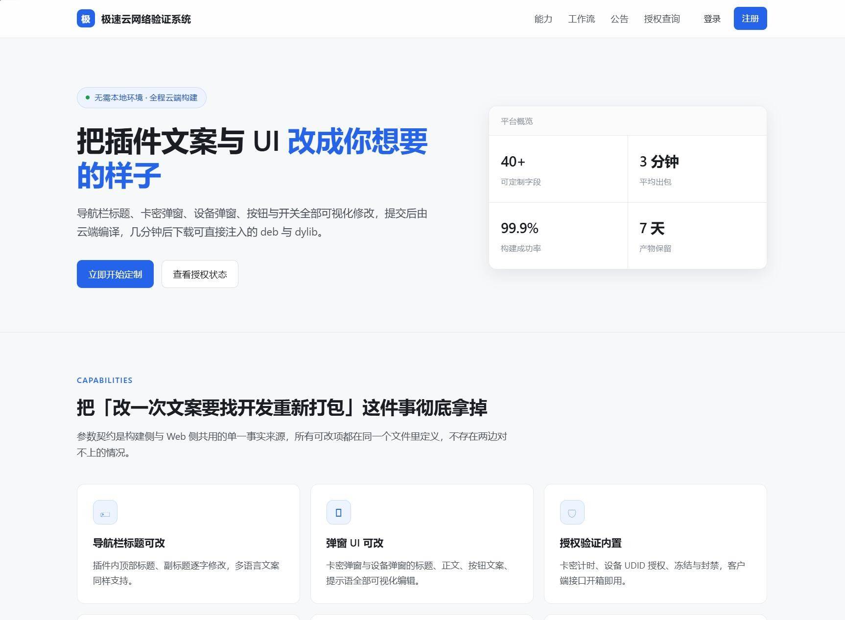 极速网络验证源码无加密开源版Vue极速验证系统V8.2版-云启源码