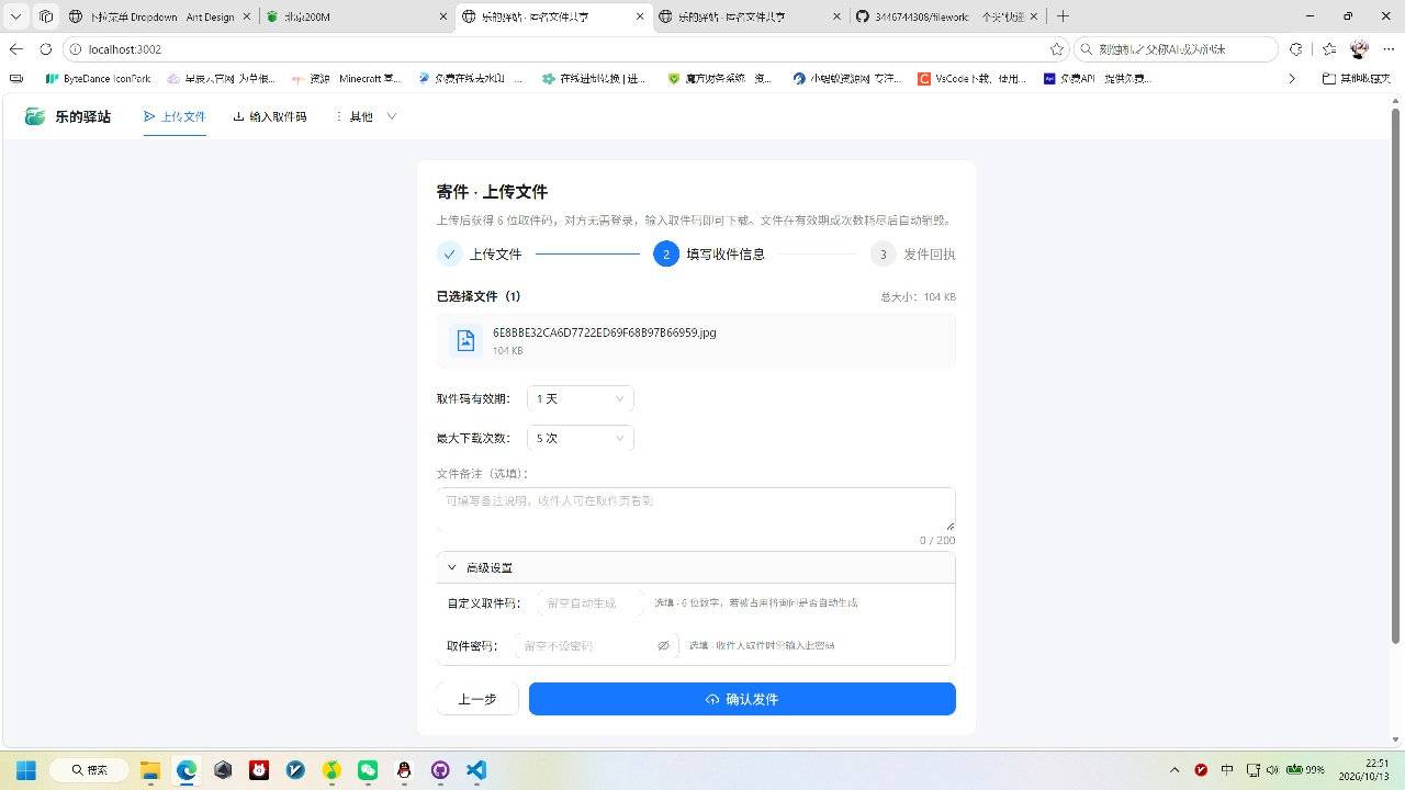 图片[2]-快递驿站式文件传输系统V1.0自动销毁版完整版开源-云启源码