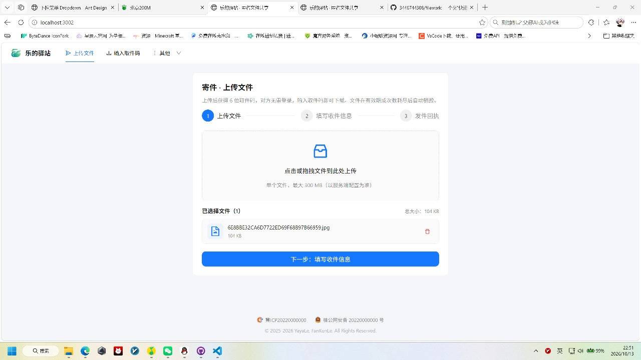 图片[1]-快递驿站式文件传输系统V1.0自动销毁版完整版开源-云启源码