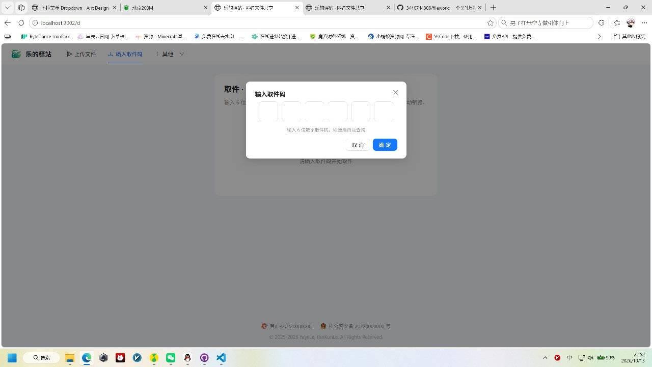 图片[4]-快递驿站式文件传输系统V1.0自动销毁版完整版开源-云启源码