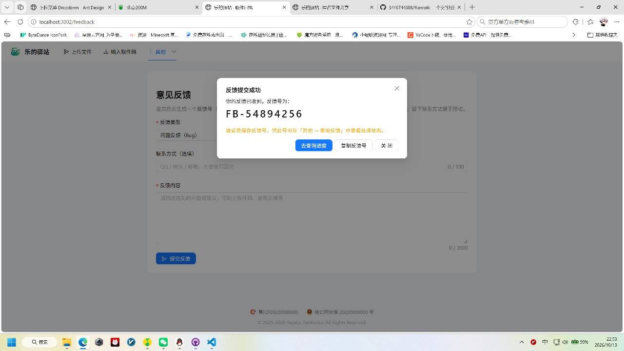图片[6]-快递驿站式文件传输系统V1.0自动销毁版完整版开源-云启源码
