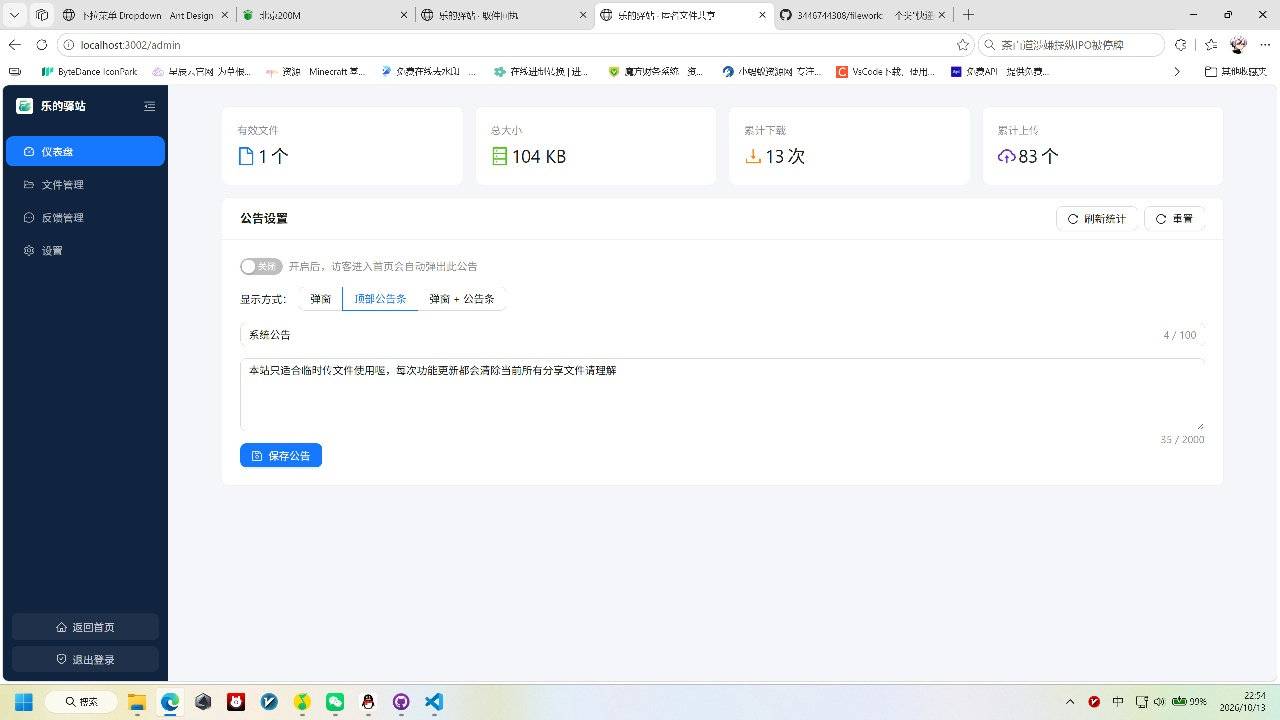 图片[8]-快递驿站式文件传输系统V1.0自动销毁版完整版开源-云启源码