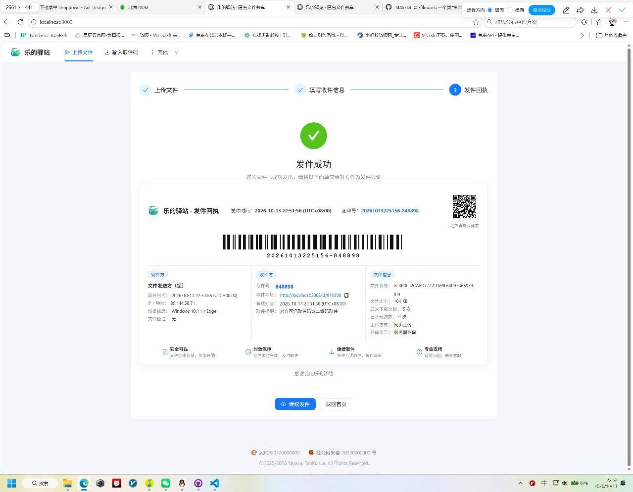 图片[3]-快递驿站式文件传输系统V1.0自动销毁版完整版开源-云启源码