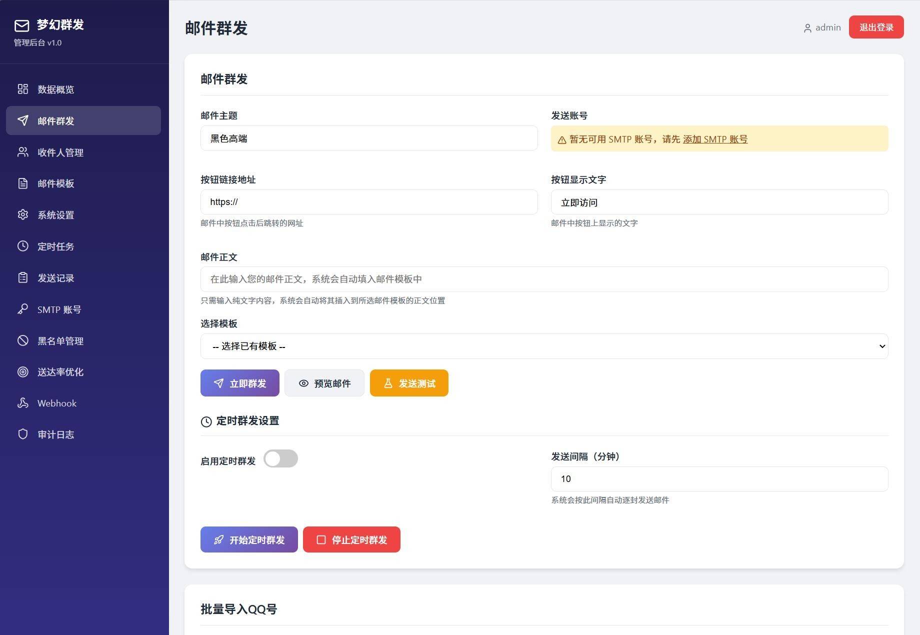 梦幻邮件群发系统V1.0多SMTP轮换加密版-云启源码