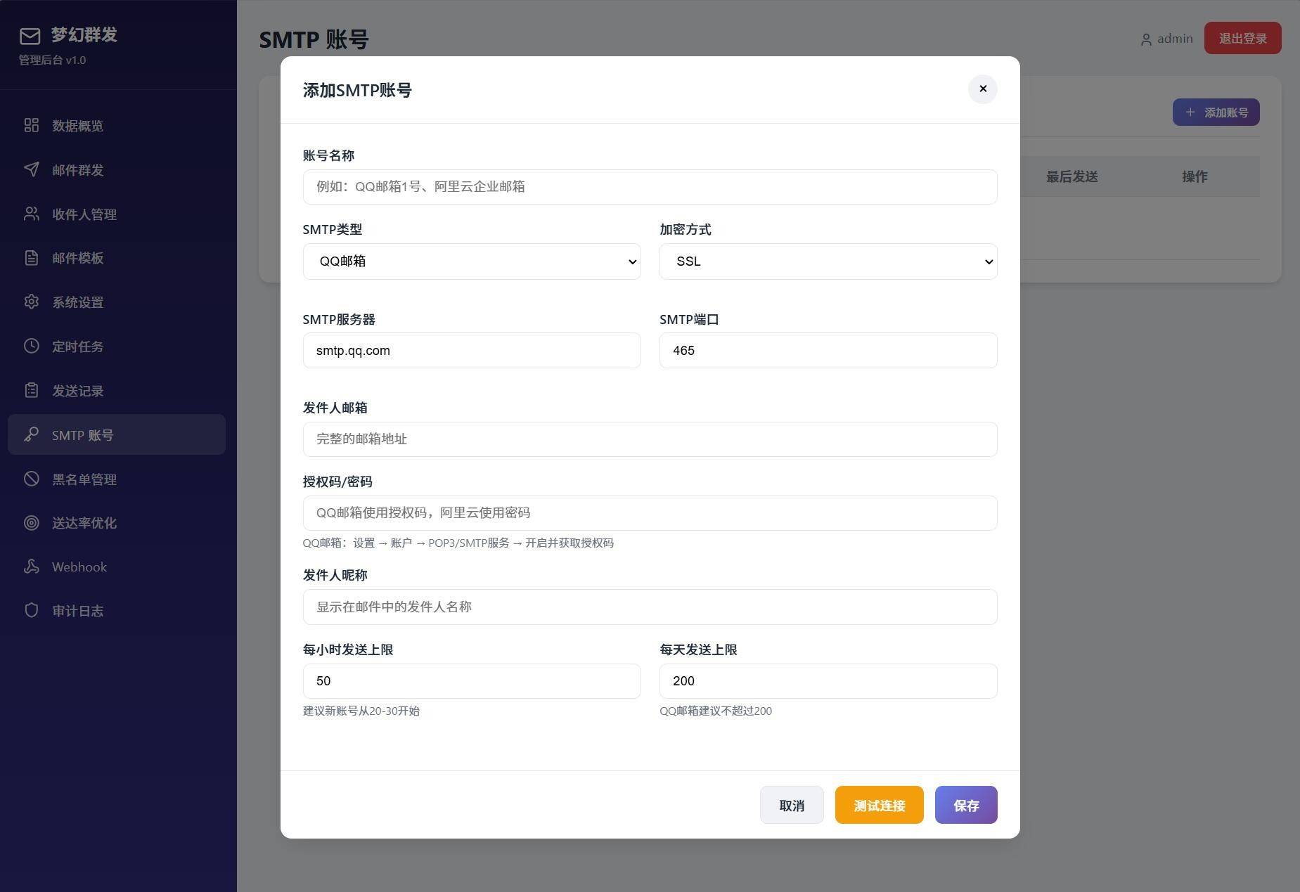 图片[4]-梦幻邮件群发系统V1.0多SMTP轮换加密版-云启源码