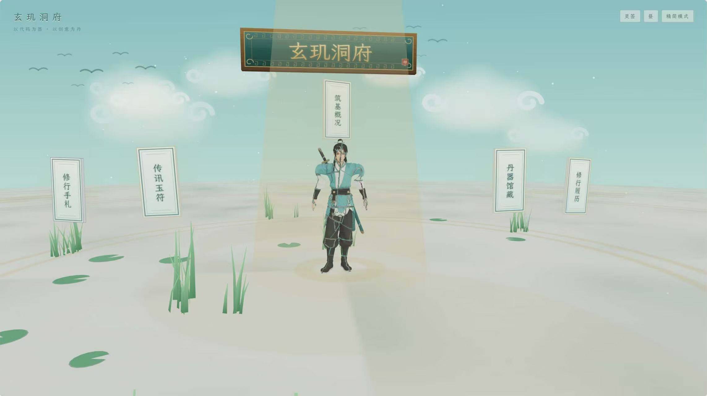 图片[3]-玄玑洞府 · 国风3D水墨洞府主页系统V1.0系统开源-云启源码