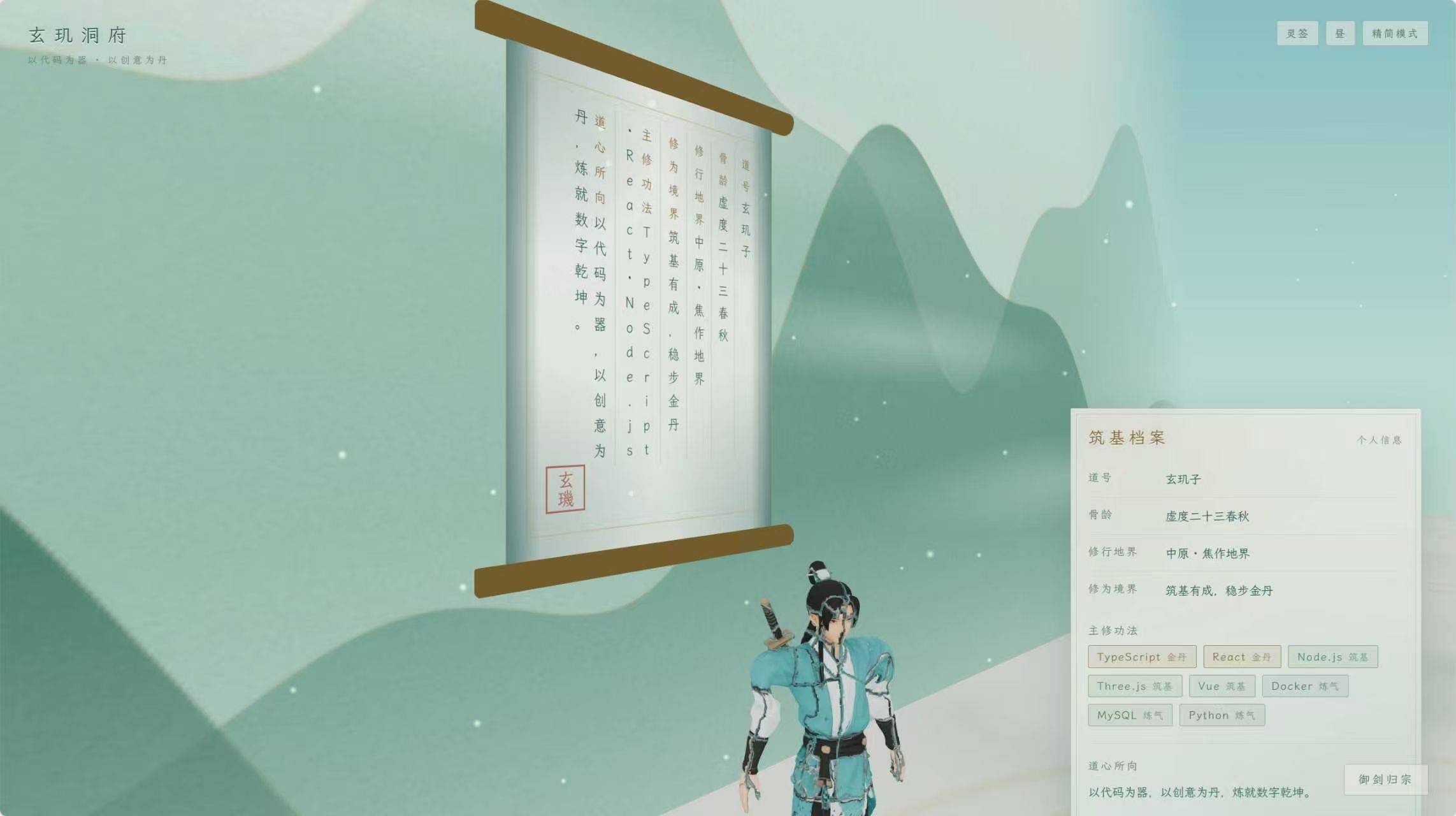 图片[2]-玄玑洞府 · 国风3D水墨洞府主页系统V1.0系统开源-云启源码