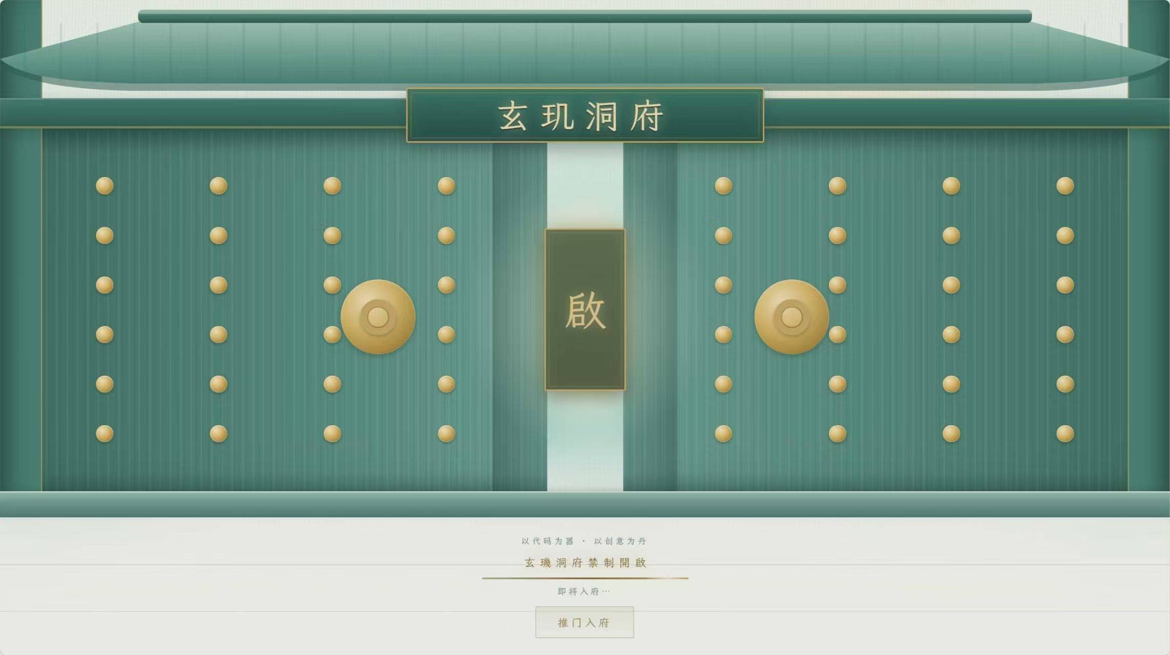 图片[1]-玄玑洞府 · 国风3D水墨洞府主页系统V1.0系统开源-云启源码