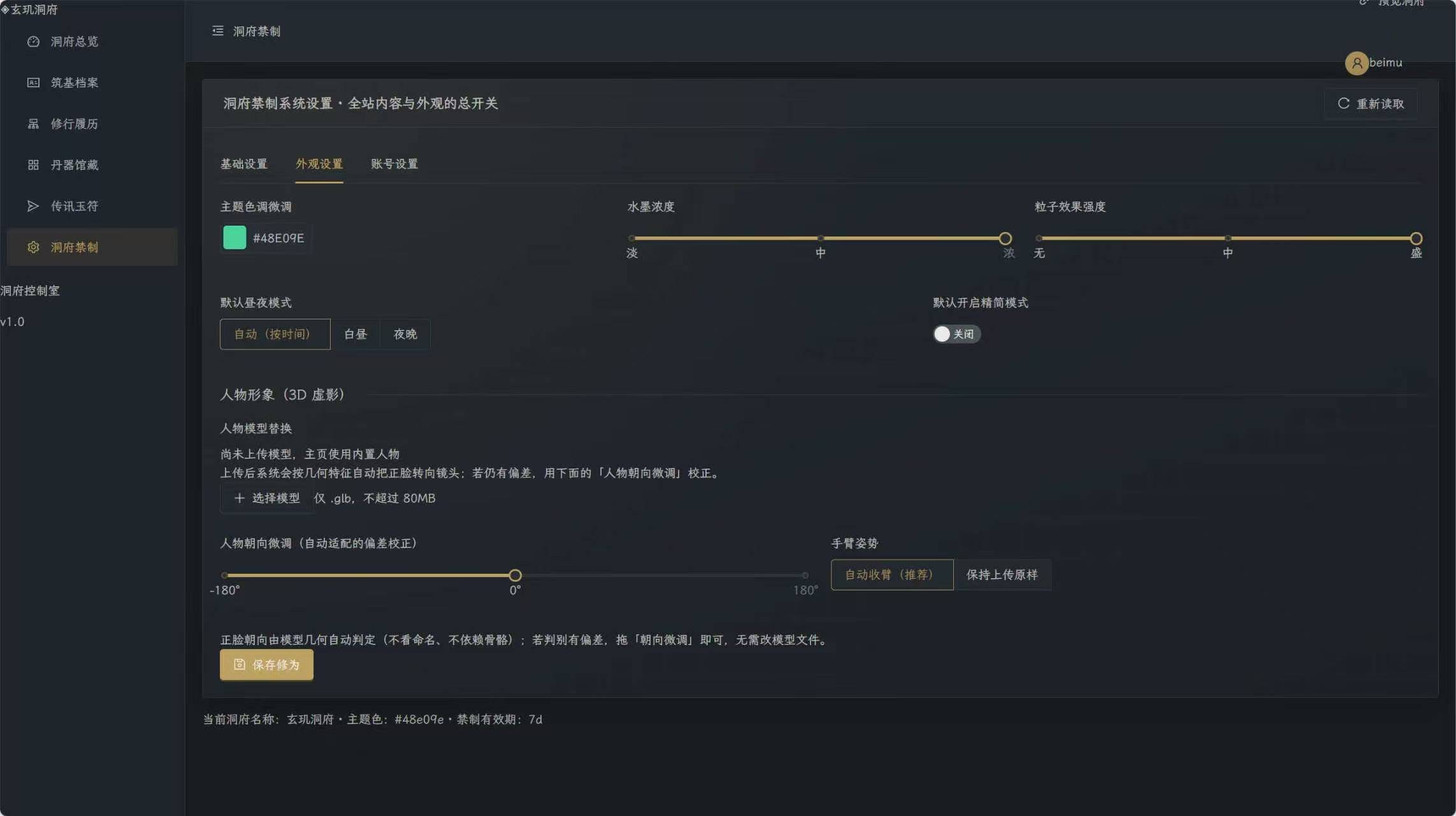 图片[6]-玄玑洞府 · 国风3D水墨洞府主页系统V1.0系统开源-云启源码