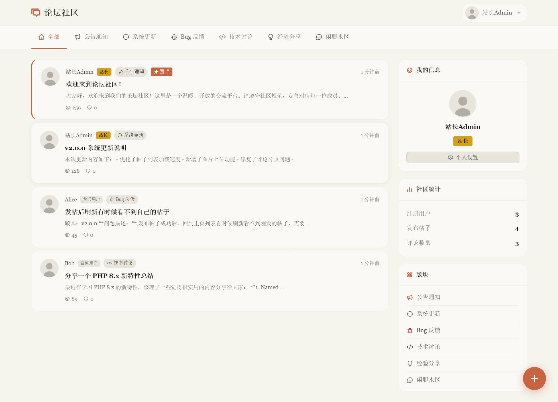 图片[4]-PHP8.0论坛社区V2.0.0源码包核心功能易用版-云启源码