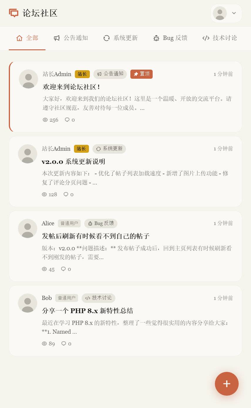 图片[3]-PHP8.0论坛社区V2.0.0源码包核心功能易用版-云启源码