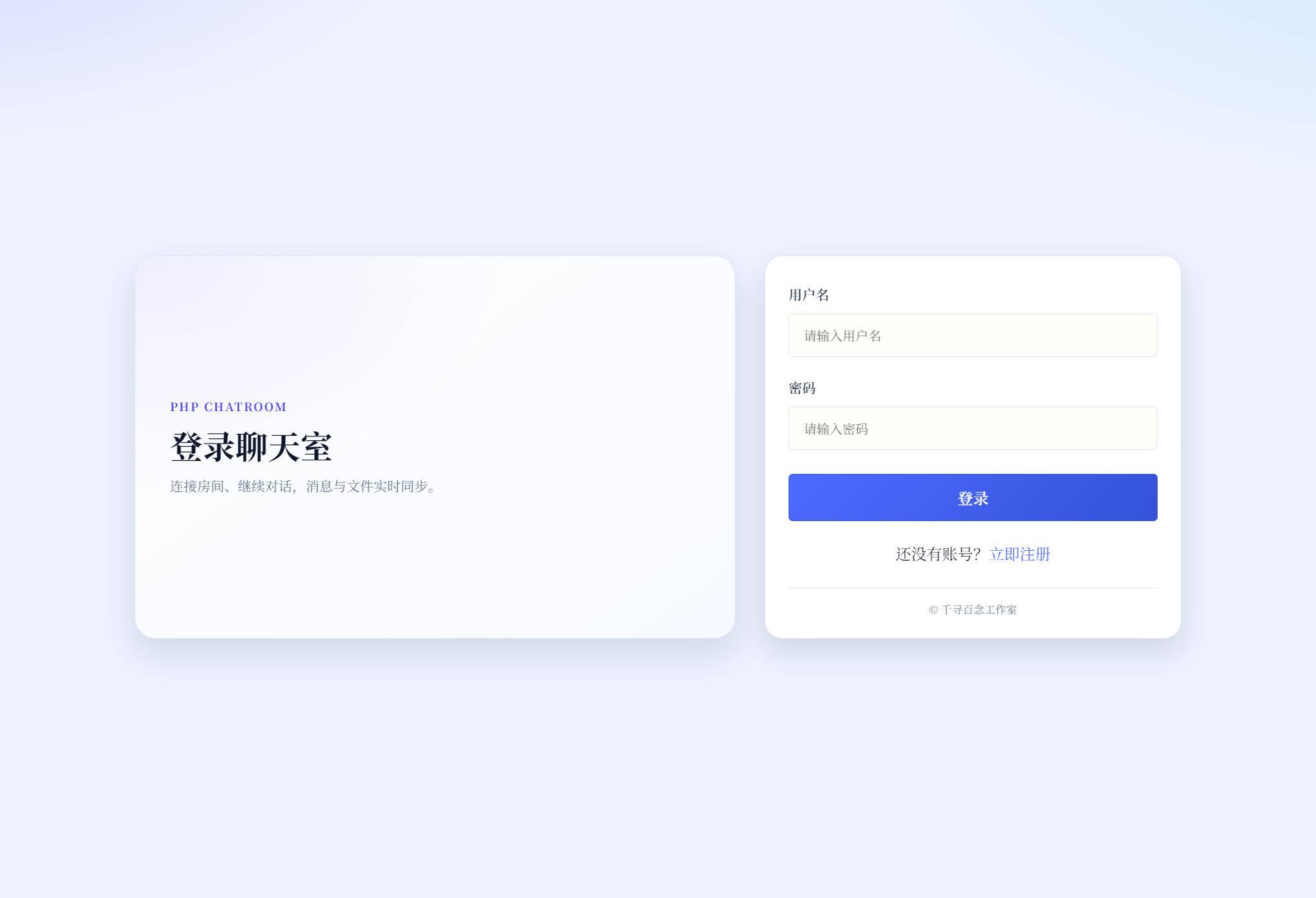 图片[3]-千寻聊天室网页版QXChat网站源码 v2.0多房间聊天系统-云启源码