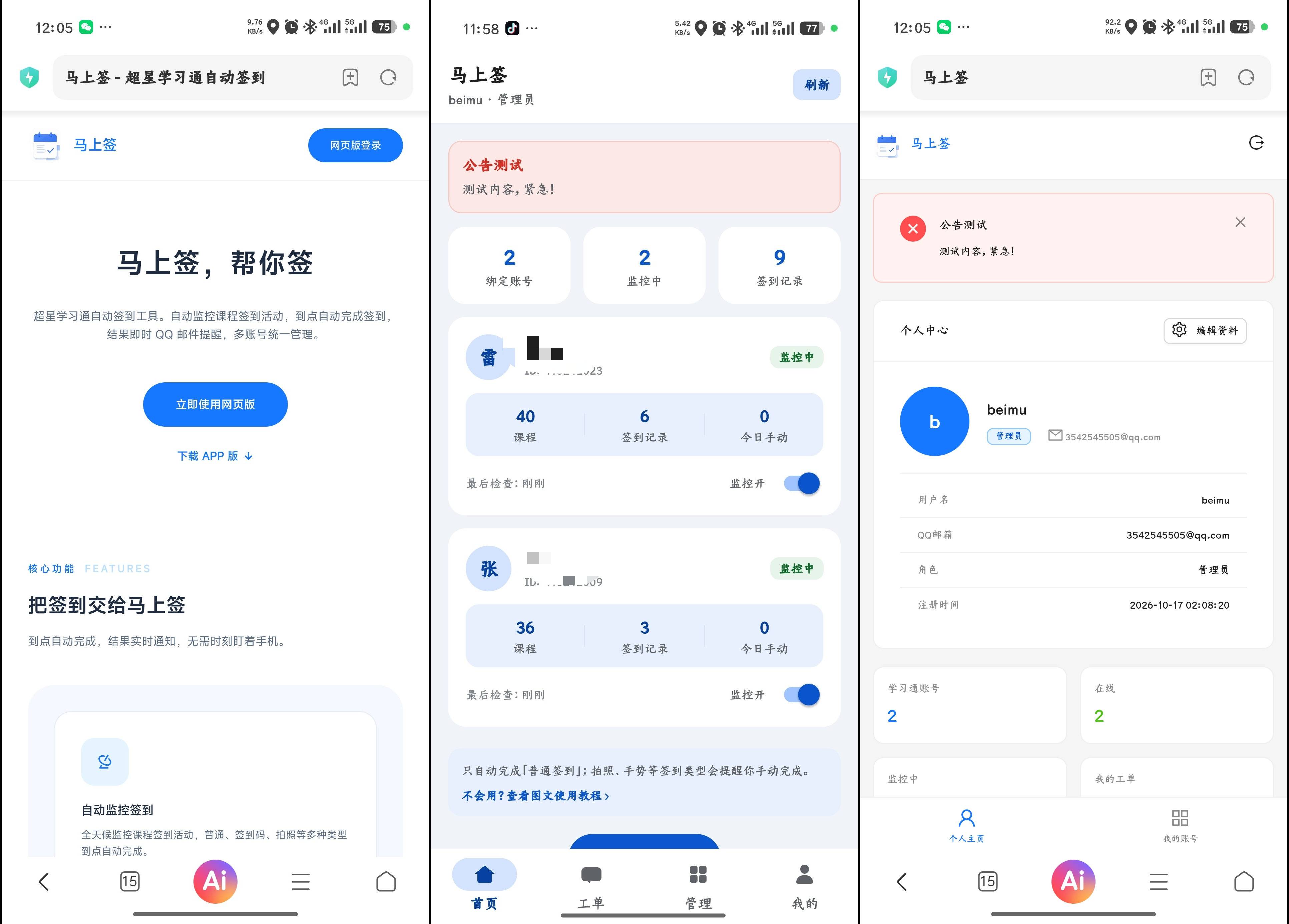 学习通自动签到助手马上签APP+web开源系统-云启源码
